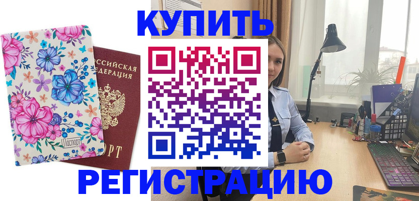 прописка регистрация в Воскресенске