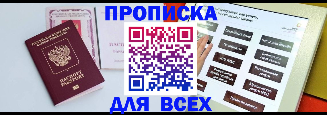 где прописаться в Воскресенске