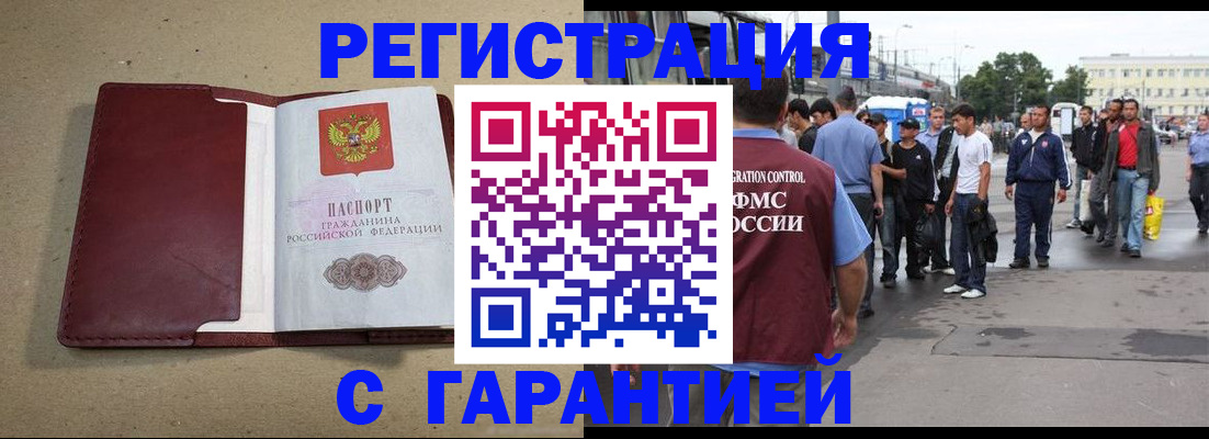 прописка законно в Воскресенске