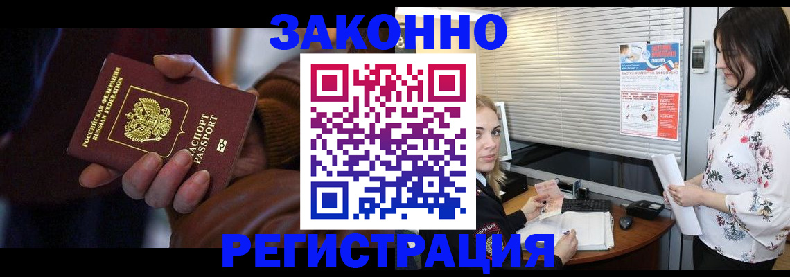 временная регистрация адрес в Воскресенске