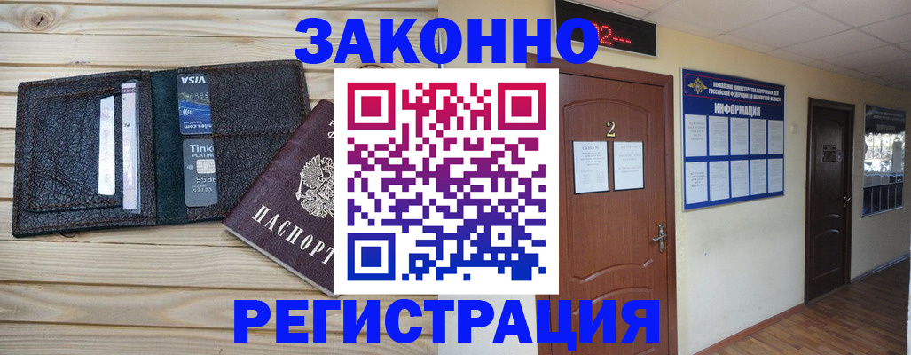 прописка ребенка в Воскресенске