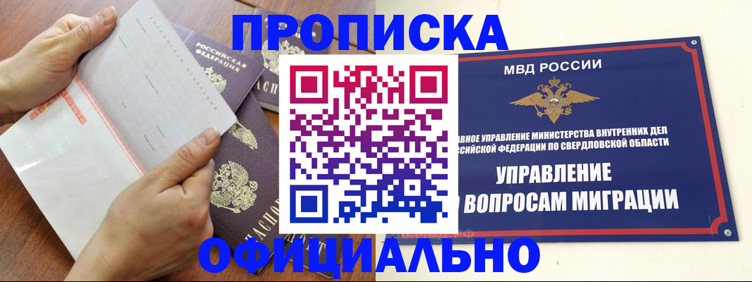 прописка гарантия в Воскресенске