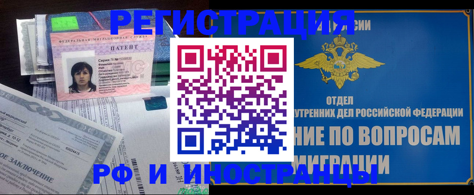 временная регистрация законно в Воскресенске
