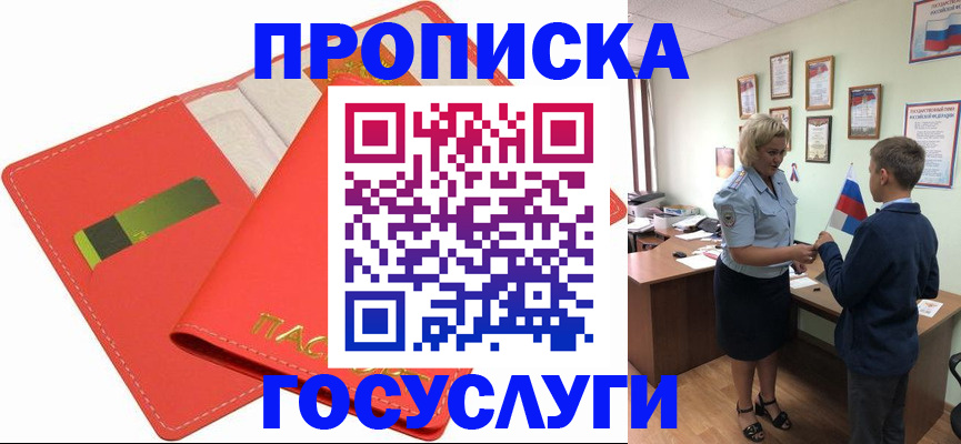 прописка для военкомата в Воскресенске