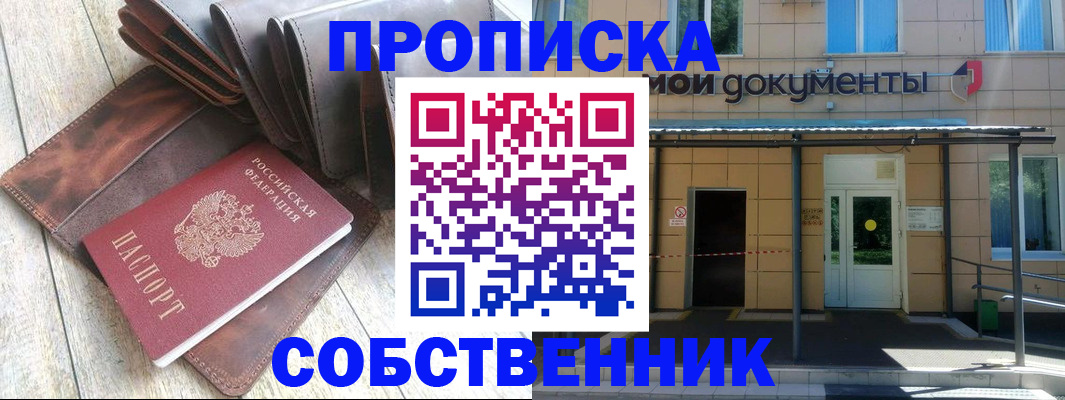 прописка штамп в Воскресенске