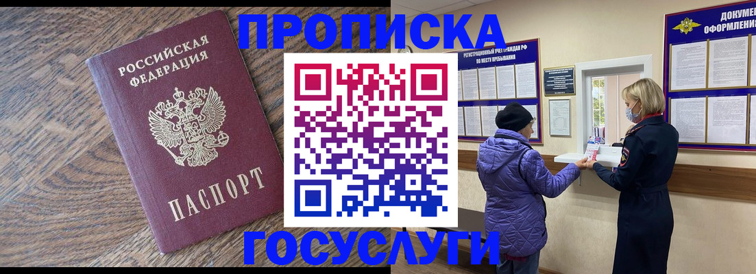 прописка законно в Воскресенске